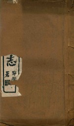 济宁县志 1