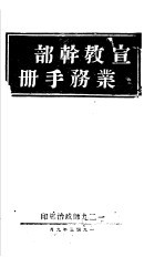 宣教干部业务手册