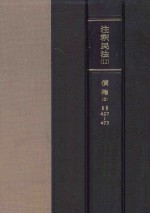 注釈民法 11 債権