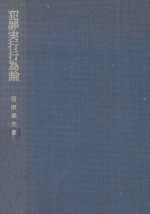 犯罪_行行
