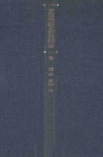 注釈会社法 10 社債