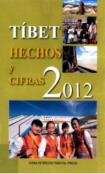 西藏:事实与数字.2012:西班牙文 tíbet hechos y cifras 2012