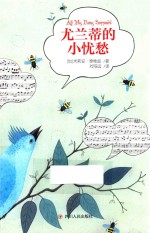 尤兰蒂的小忧愁