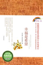 幸福是希望