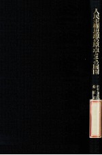 人民主権思想の原点とその展开