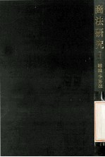 商法研究 1 総論·手形法