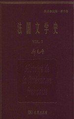 法国文学史.1