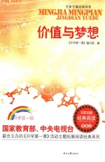 价值与梦想 青春版
