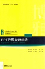PPT云课堂教学法