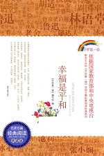 幸福是平和 典藏版