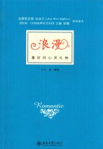 浪漫 最好的心灵礼物