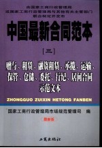 赠与、租赁、融资租赁、承揽、运输、保管、仓储、委托、行纪、居间合同示范文本