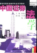 中国证券法学