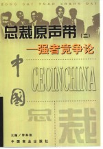 总裁原声带 2 强者竞争论