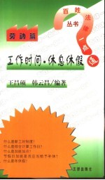 工作时间·休息休假