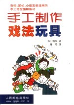 手工制作戏法玩具 令人称奇的戏法玩具大全