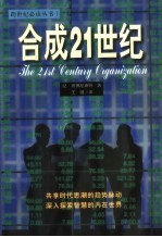 合成21世纪