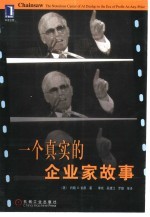 一个真实的企业家故事