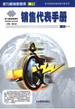 销售代表手册