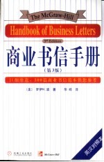 商业书信手册 第3版