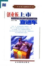 创业板上市直通车