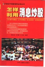 怎样利用消息炒股