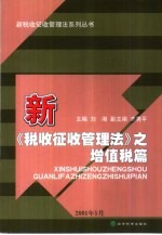 新《税收征收管理法》之增值税篇