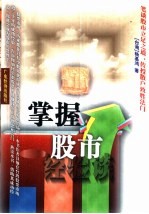 掌握股市 经验谈