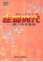 庄股时代 散户投资策略