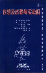 你想谈成更多买卖吗