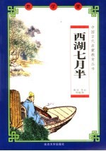 老学堂 西湖七月半