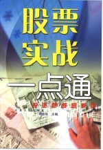 股票实战一点通