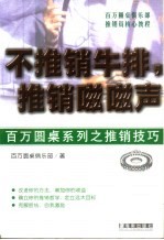 不推销牛排,推销嗞嗞声 推销技巧