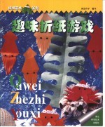 趣味折纸游戏