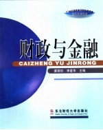 财政与金融
