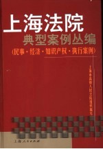 民事·经济·知识产权·执行案例