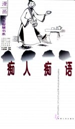 痴人痴语