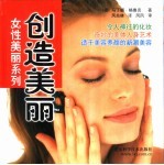 创造美丽