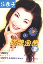 搭配金典 夏