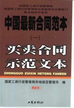 买卖合同示范文本