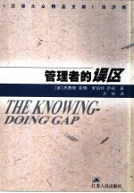 管理者的误区