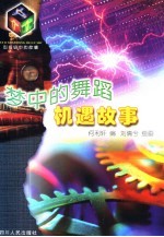 梦中的舞蹈 机遇故事