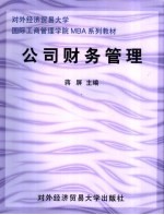 公司财务管理