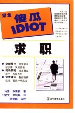 求职