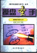 操盘圣手 破解胜手操作之术