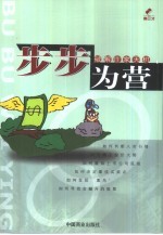 步步为营 破解庄家天机