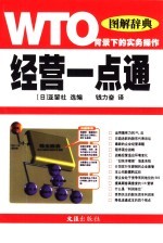 经营一点通 图解词典