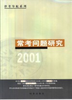 律考导航系列 常考问题研究