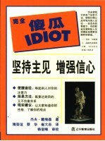 坚持主见 增强信心