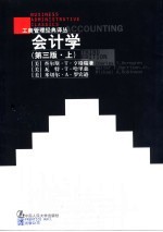会计学 第3版 上